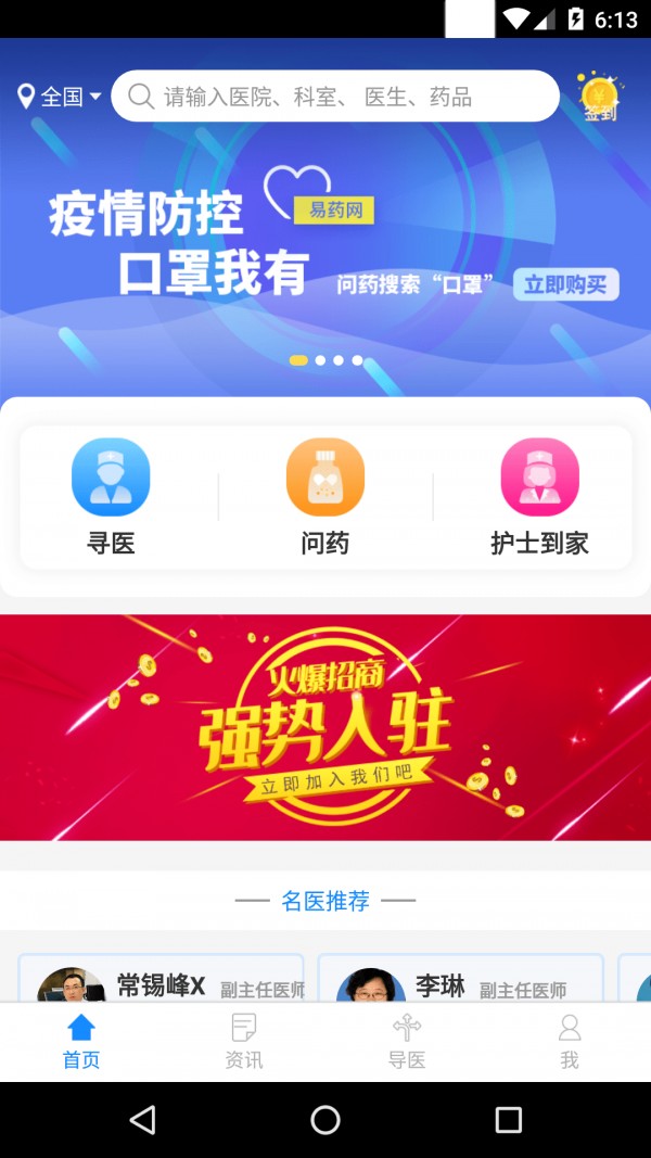 易药网手机软件app截图