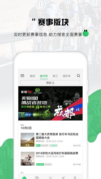 野途运动手机软件app截图