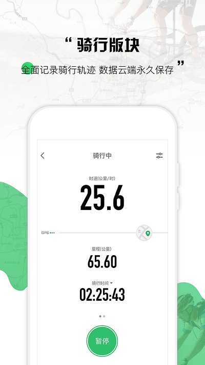 野途运动手机软件app截图