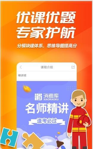 消考库手机软件app截图