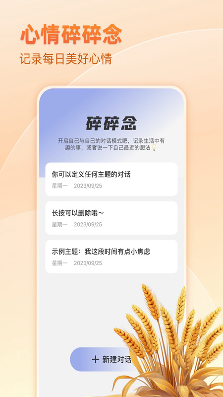 麦穗天气手机软件app截图