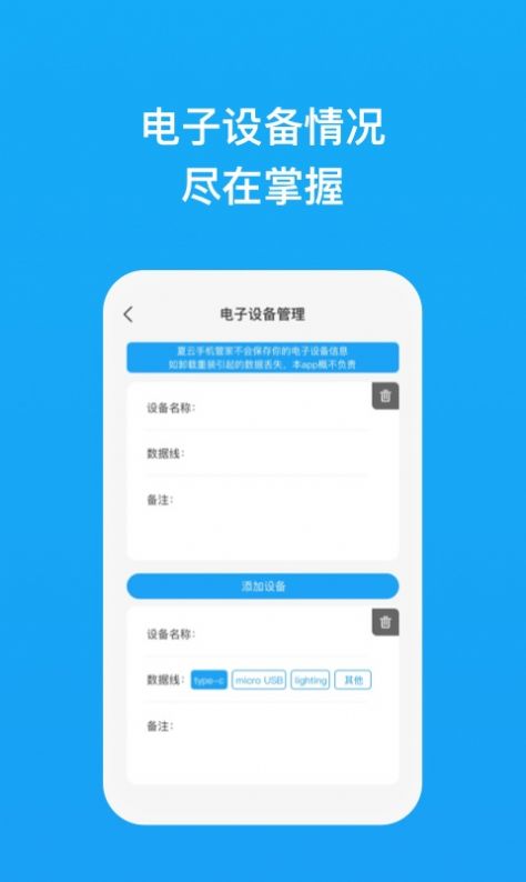 夏云手机管家手机软件app截图