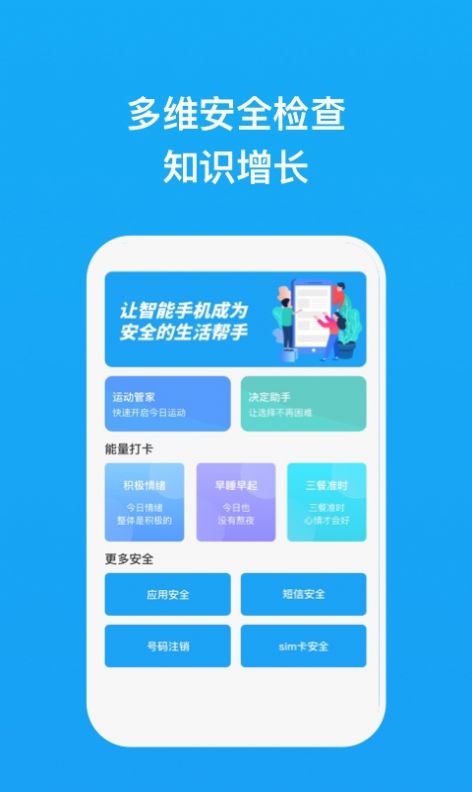 夏云手机管家手机软件app截图