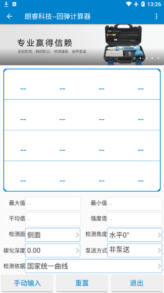 回弹计算器手机软件app截图