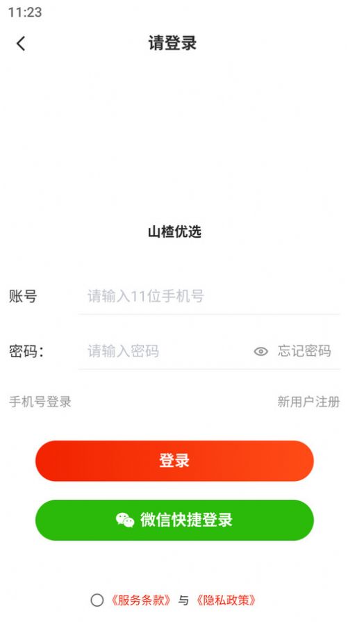 山楂优选手机软件app截图