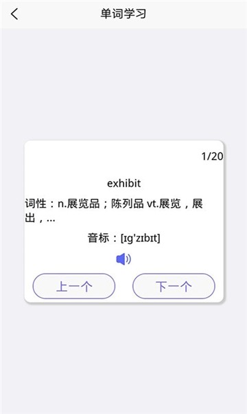 惠学背单词手机软件app截图