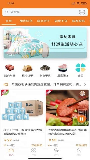 惠拼购手机软件app截图