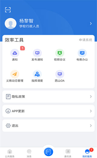 云南教育云手机软件app截图