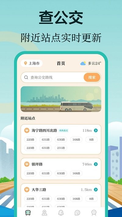 实时公交来了手机软件app截图