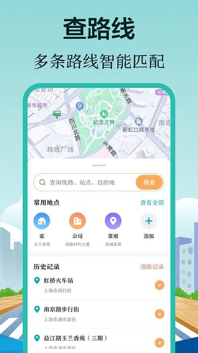 实时公交来了手机软件app截图