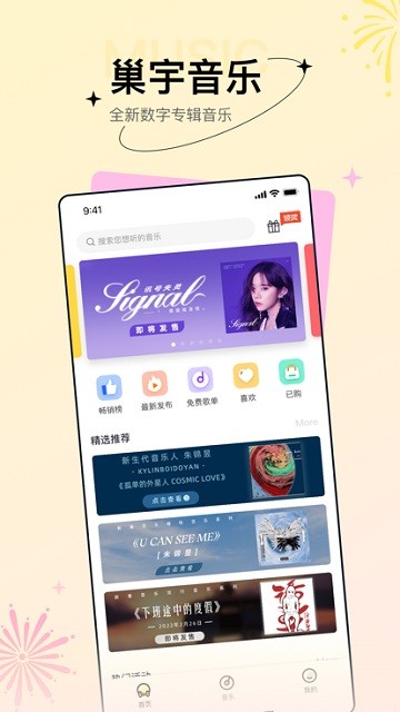 巢宇音乐手机软件app截图