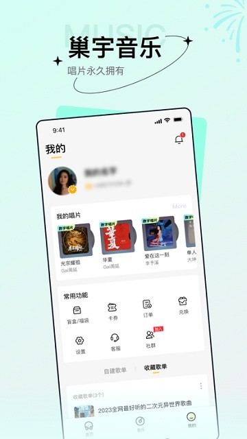 巢宇音乐手机软件app截图