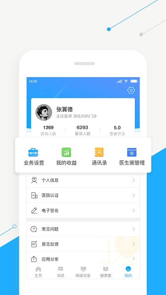 智慧好医生手机软件app截图