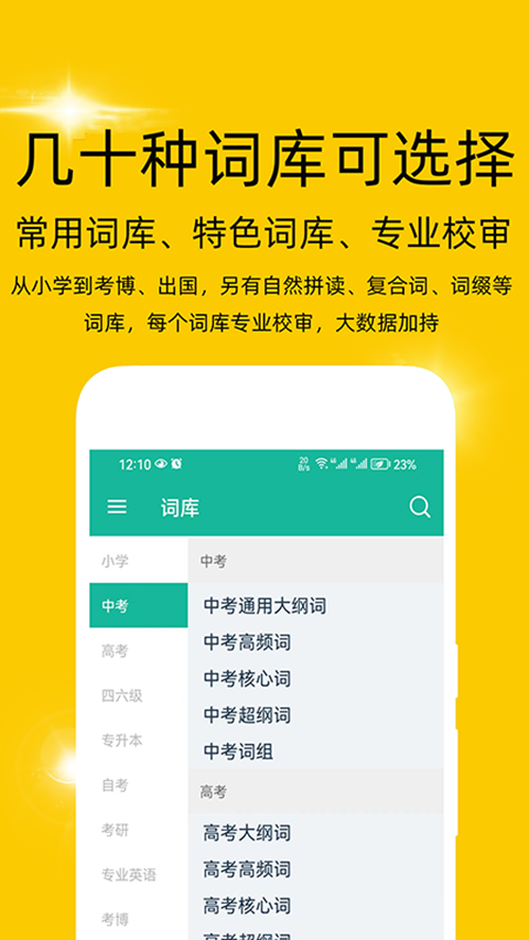 非常背单词手机软件app截图