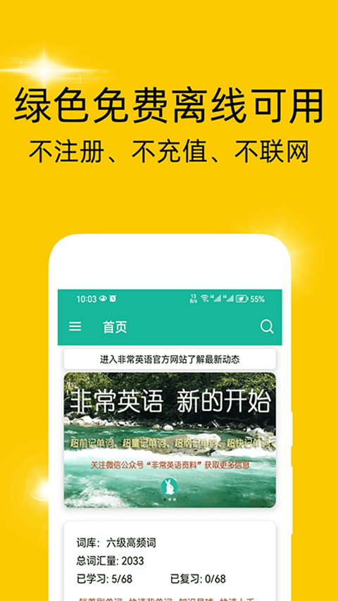 非常背单词手机软件app截图