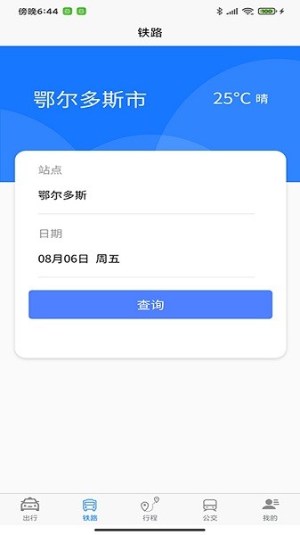 哈达出行手机软件app截图