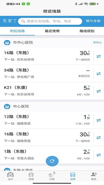 哈达出行手机软件app截图