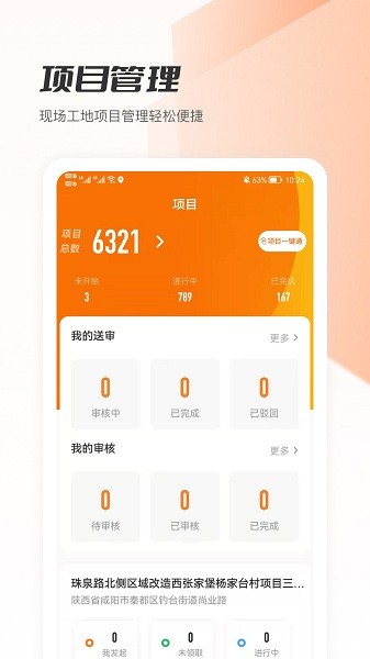 筑术云手机软件app截图