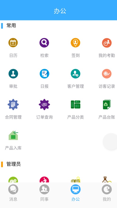 蜂堡办公手机软件app截图