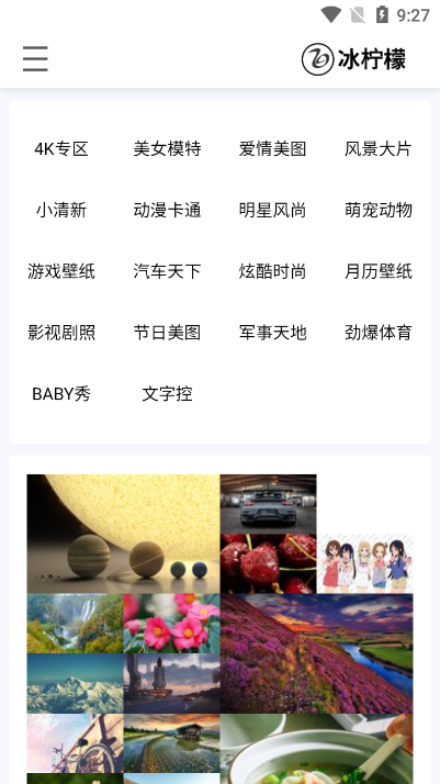 冰柠檬壁纸手机软件app截图