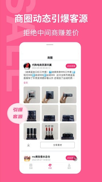 美妆批发手机软件app截图