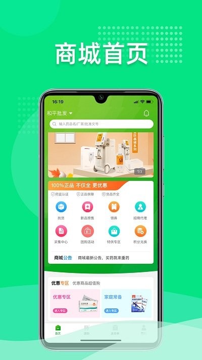 重药云商手机软件app截图