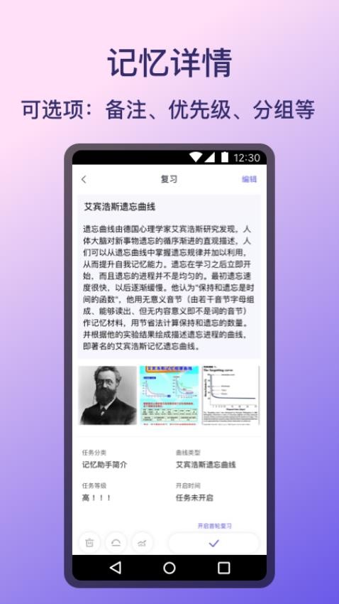 记忆助手手机软件app截图