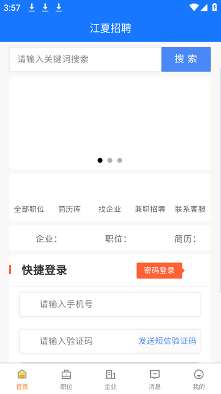 江夏招聘网手机软件app截图