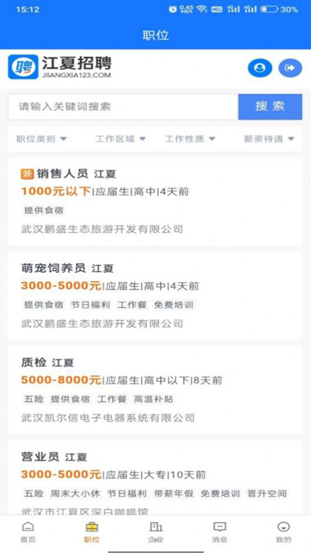 江夏招聘网手机软件app截图