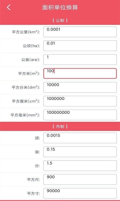 单位换算宝手机软件app截图