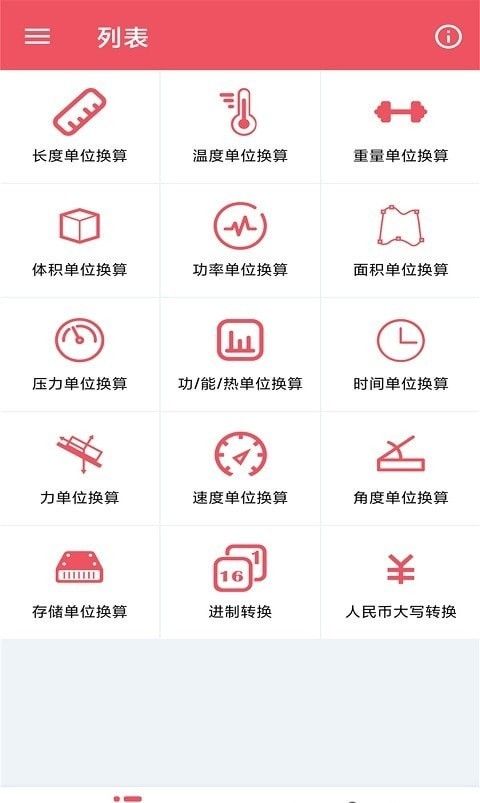 单位换算宝手机软件app截图