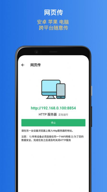 易换机助手手机软件app截图