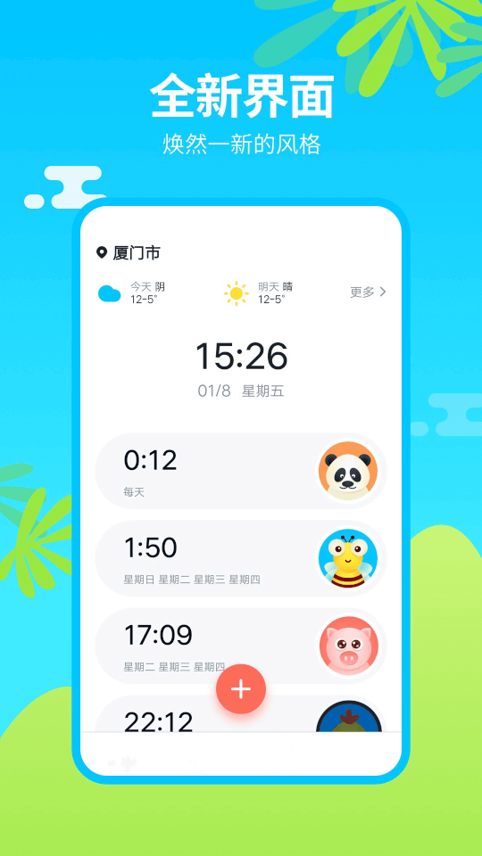 懒人闹钟手机软件app截图