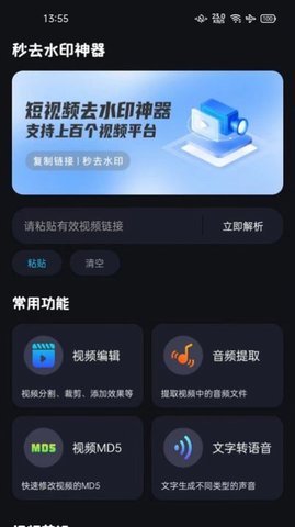 秒去水印神器手机软件app截图