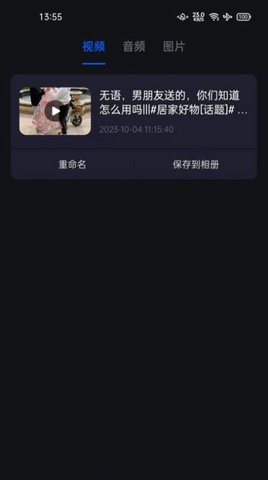 秒去水印神器手机软件app截图