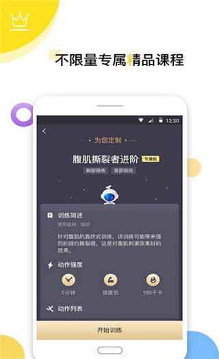 try跑步手机软件app截图