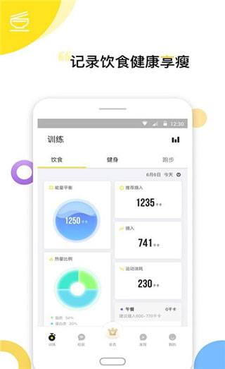 try跑步手机软件app截图