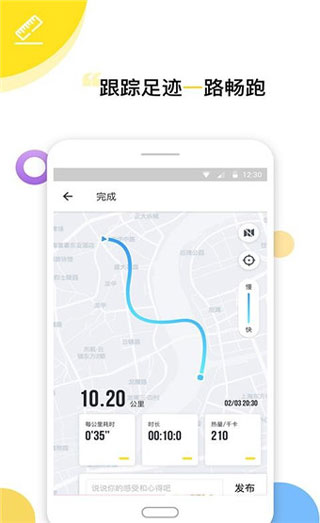 try跑步手机软件app截图