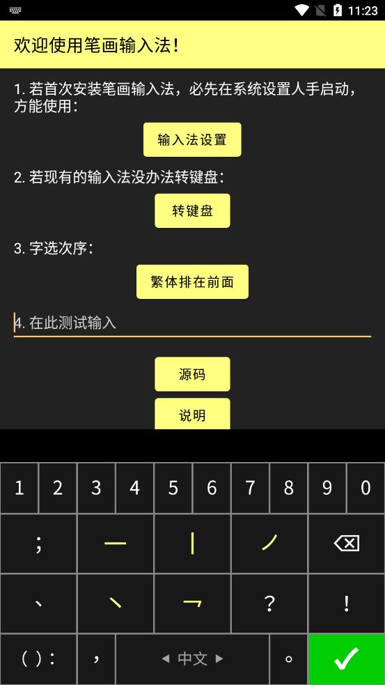 笔画输入法手机软件app截图