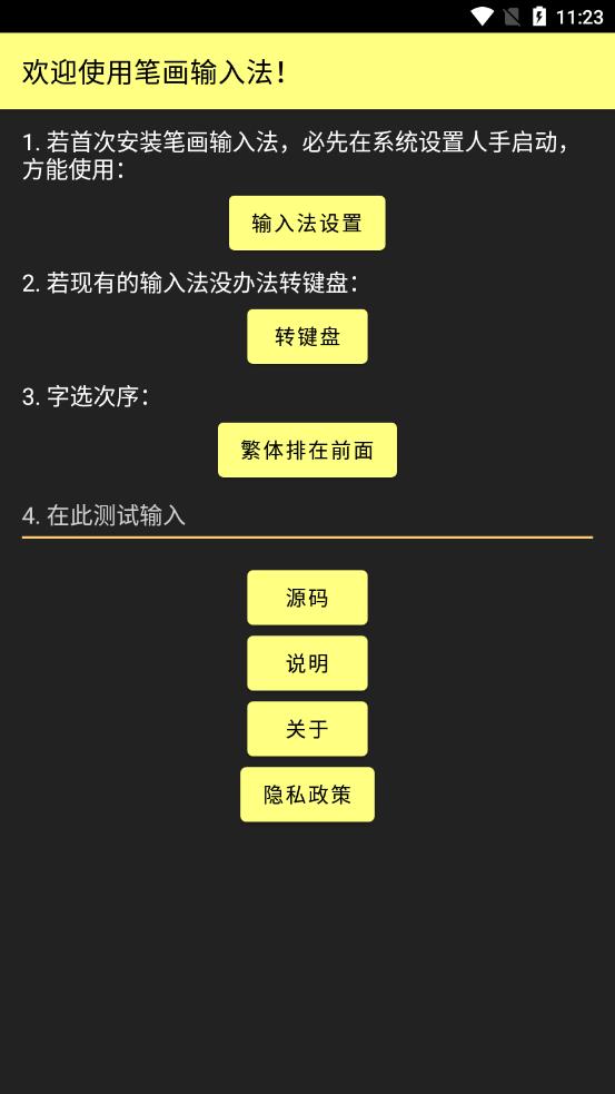 笔画输入法手机软件app截图