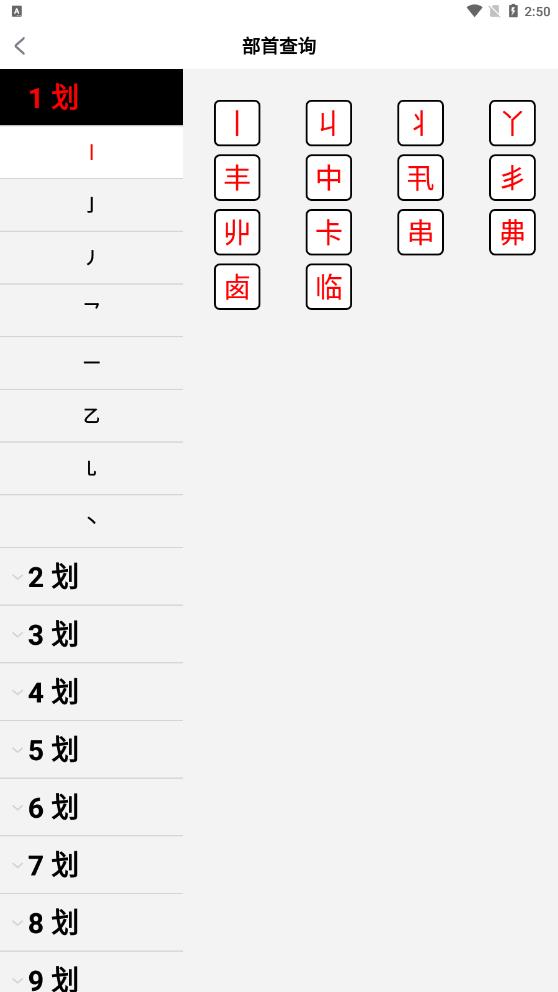 新汉语词典手机软件app截图