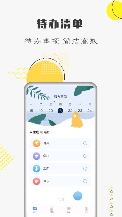 自律计划手机软件app截图