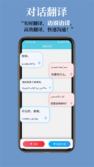 维汉智能翻译手机软件app截图