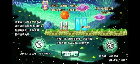 星空小球球手游app截图