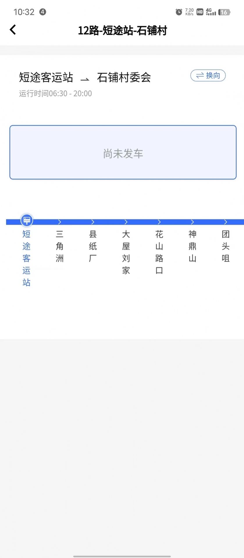 崇阳公共出行手机软件app截图