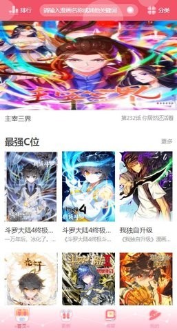 催漫画手机软件app截图