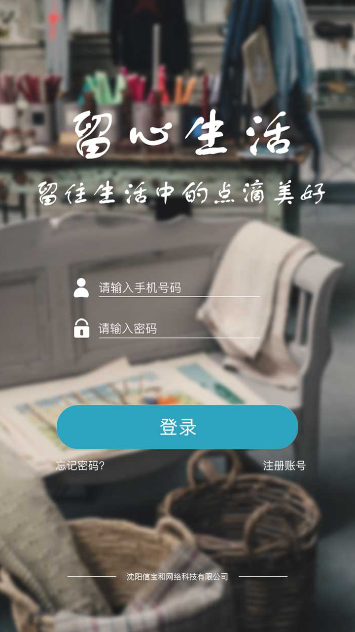 留心生活手机软件app截图