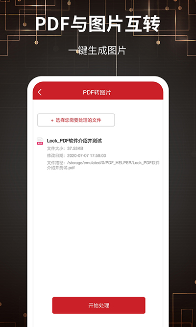 PDF转格式手机软件app截图