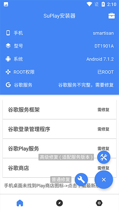 Su谷歌安装器手机软件app截图