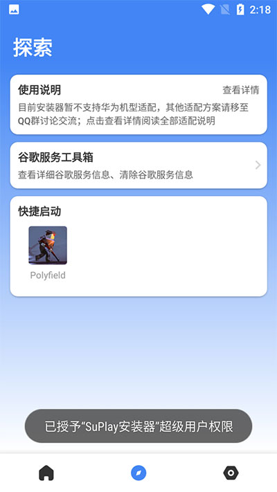 Su谷歌安装器手机软件app截图